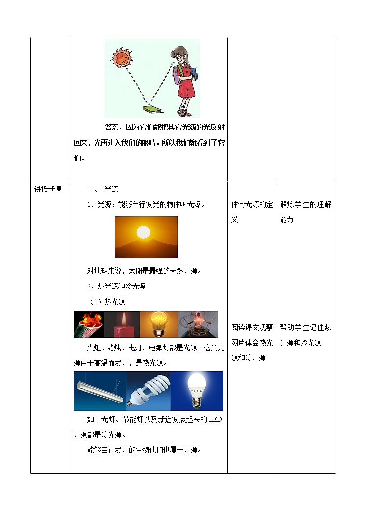 第三章第二节阳光的传播（课件+教案+练习）02