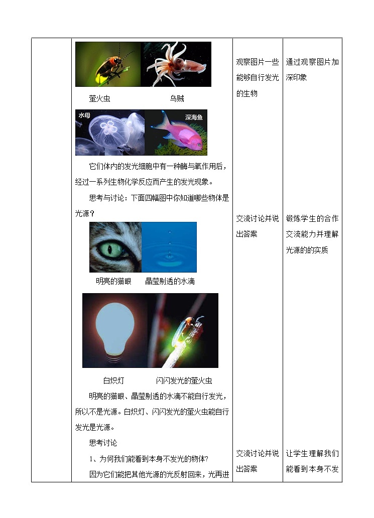 第三章第二节阳光的传播（课件+教案+练习）03