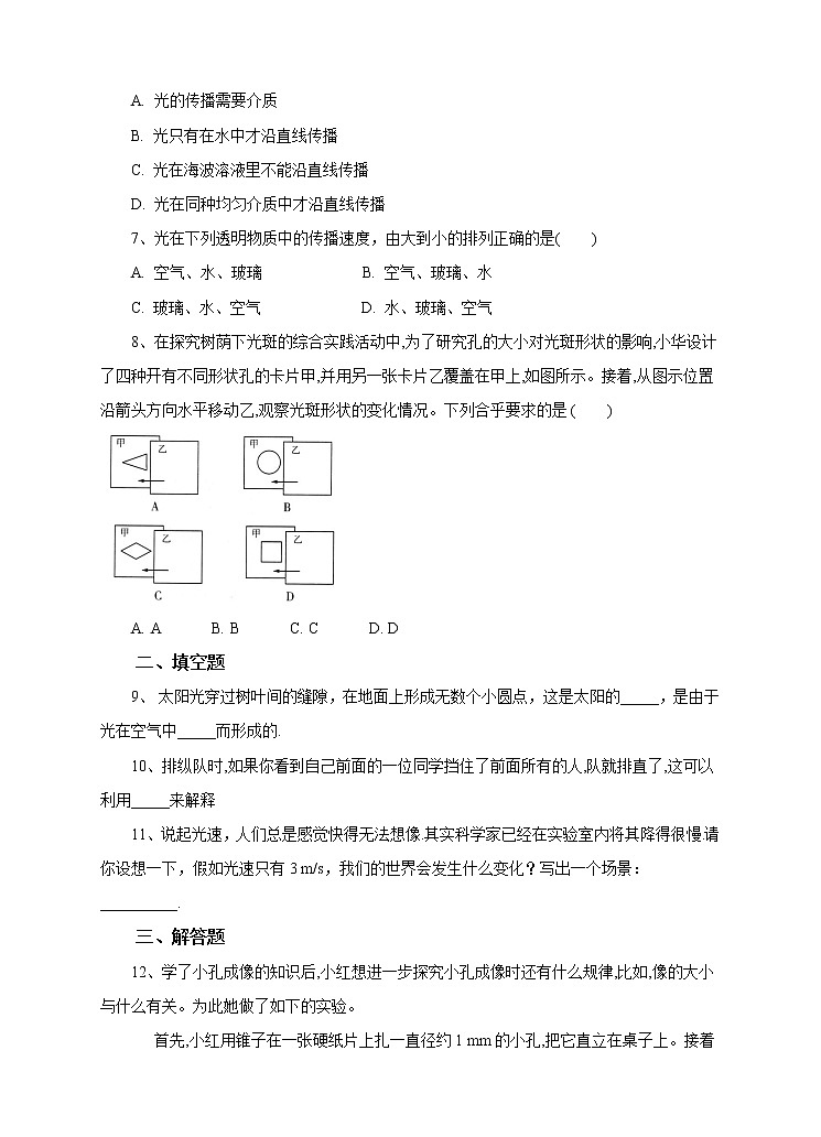 第三章第二节阳光的传播（课件+教案+练习）02