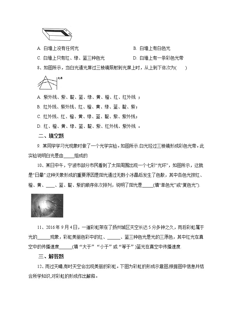 第三章第三节 阳光的组成（第一课时）课件+教案+练习02