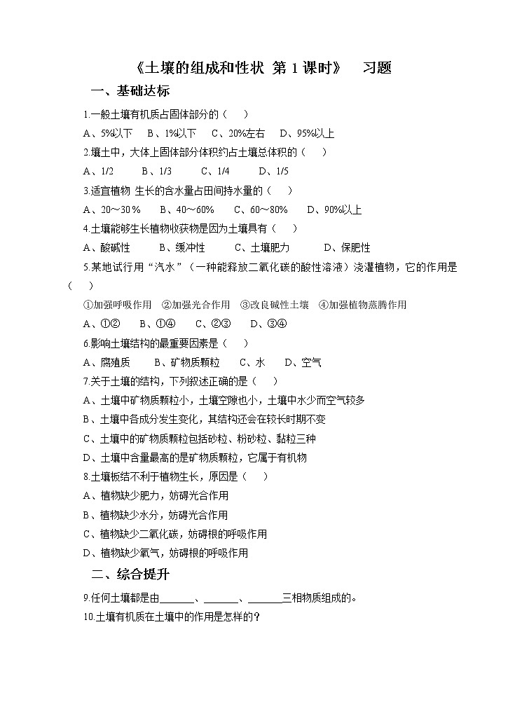 第四章第一节土壤的组成和性状（第1课时）课件 +教案+练习+视频01