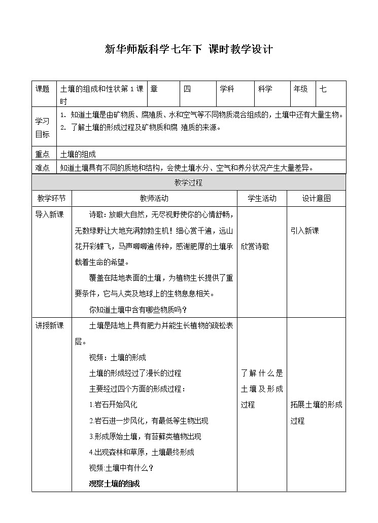 第四章第一节土壤的组成和性状（第1课时）课件 +教案+练习+视频01