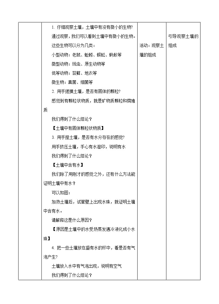 第四章第一节土壤的组成和性状（第1课时）课件 +教案+练习+视频02