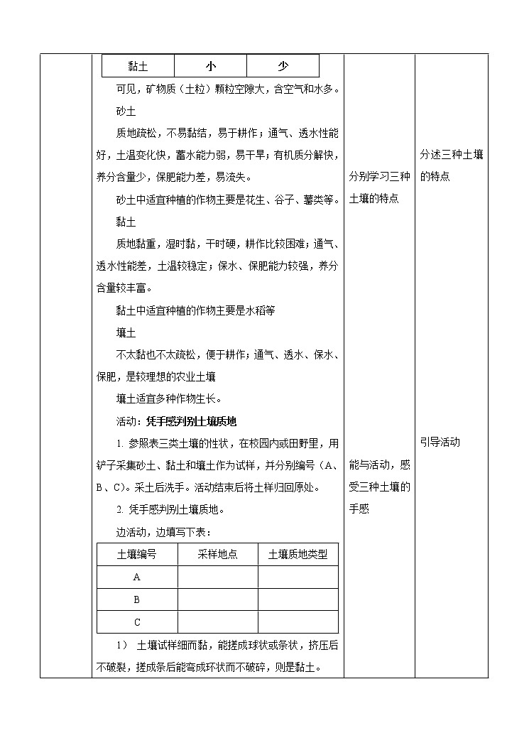第四章第一节土壤的组成和性状第2课时（教案）第3页