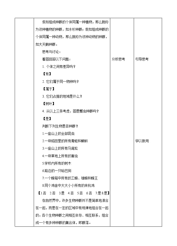 第五章第一节 种群和群落 第1课时（课件+教案+练习+视频）03