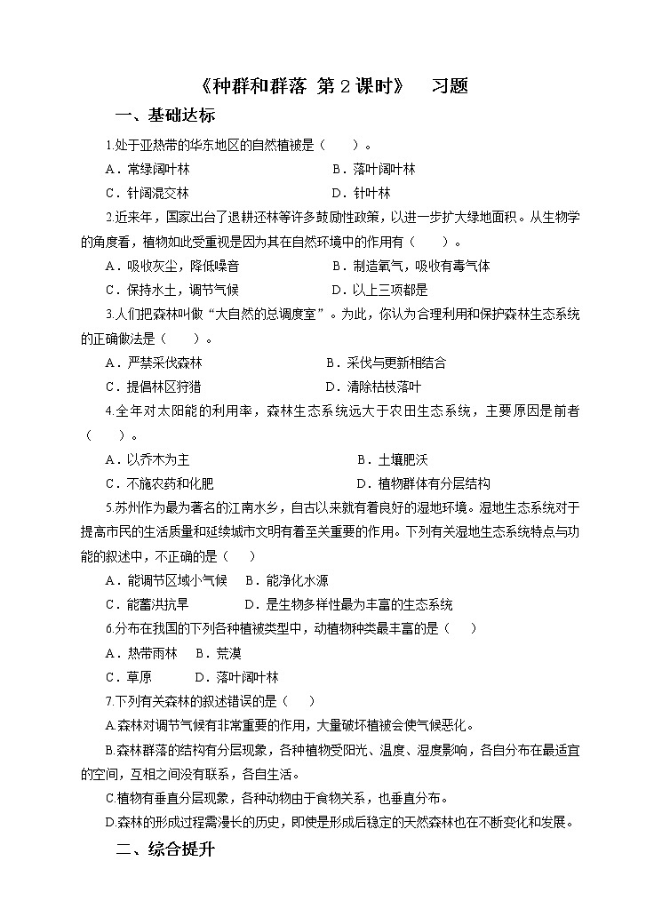 第五章第一节 种群和群落 第2课时（课件+教案+练习+视频）01