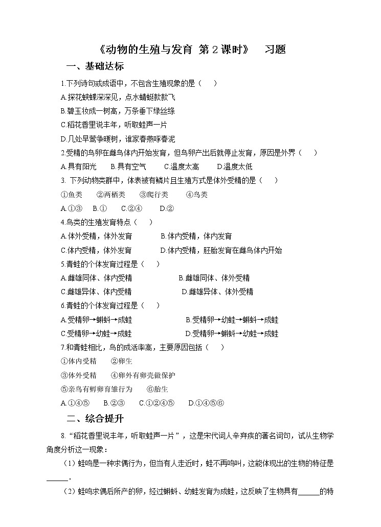 第六章第一节动物的生殖与发育 第2课时（课件+教案+练习+视频）01