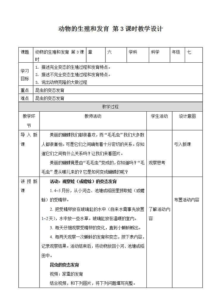 第六章第一节动物的生殖与发育 第3课时（课件+教案+练习+视频）01