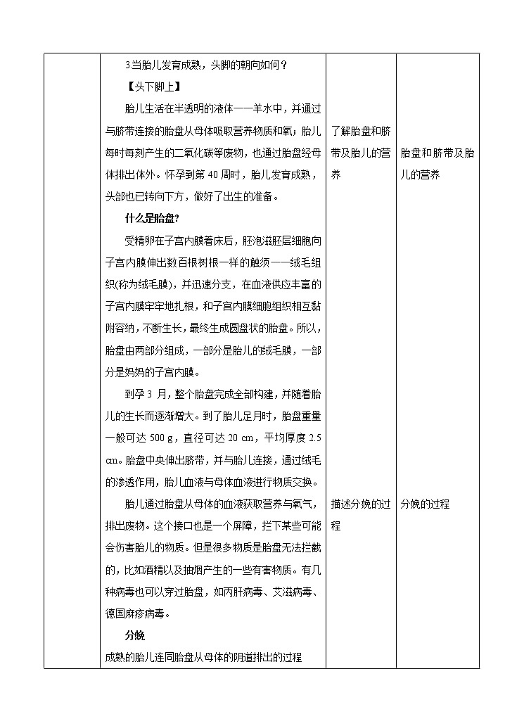 第六章第二节人的生殖与发育 第2课时（教案）第3页