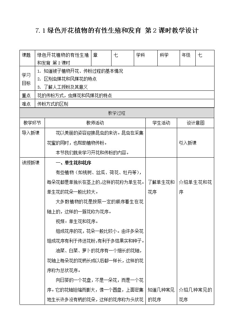 第七章第一节绿色开花植物的有性生殖和发育第2课时（课件+教案+练习+视频）01
