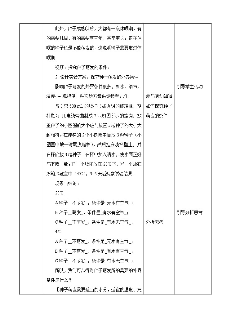 第七章第二节种子的萌发和幼苗形成 第2课时（课件+教案+练习+视频）02