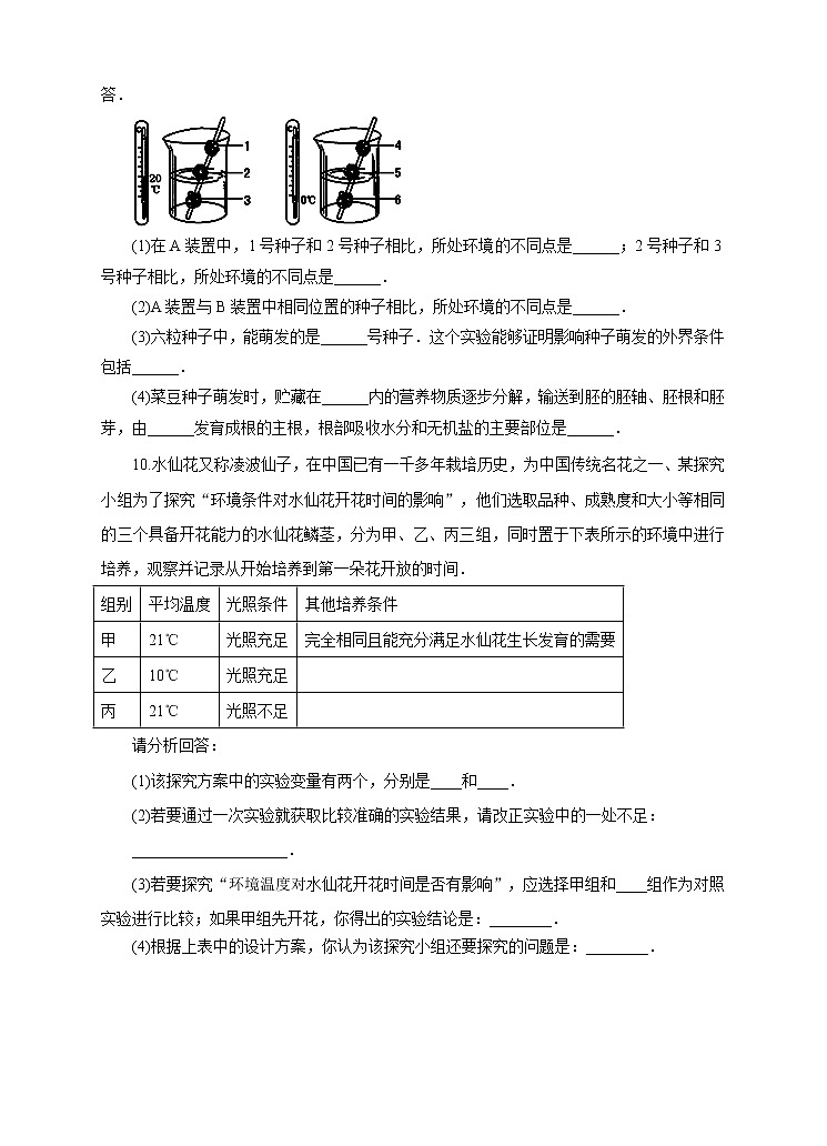 第七章第二节种子的萌发和幼苗形成 第2课时（课件+教案+练习+视频）02