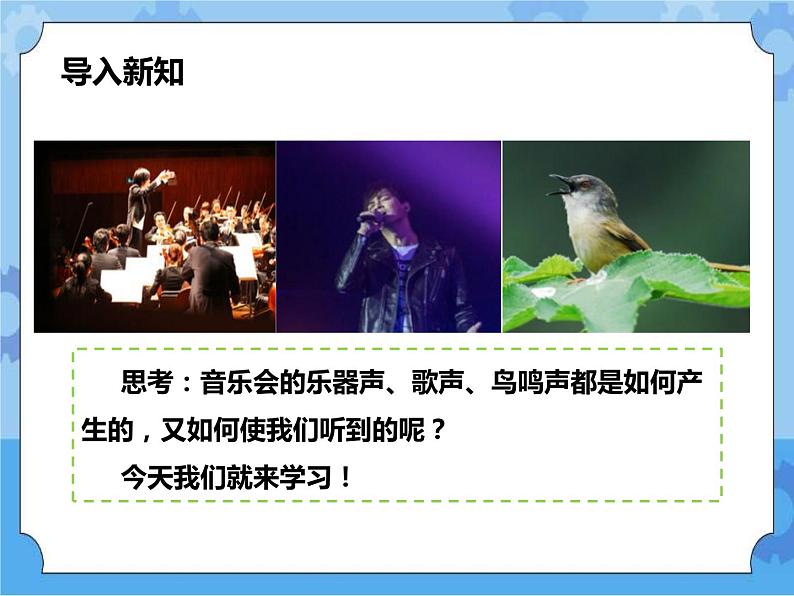 1.1声音的产生和传播（1）课件第2页