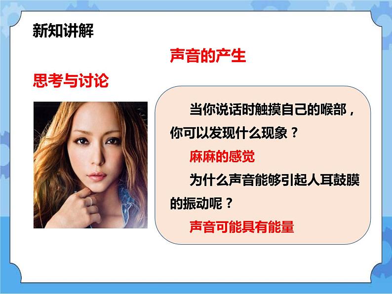 1.1声音的产生和传播（1）课件第3页