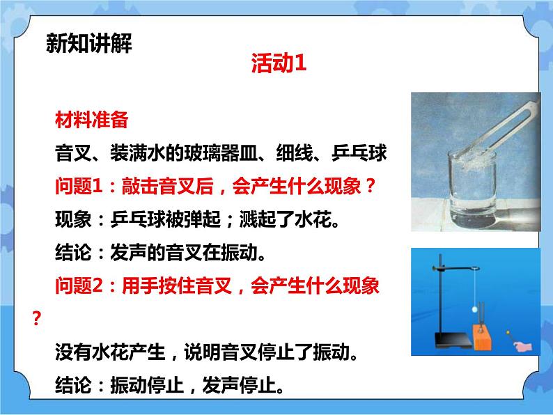 1.1声音的产生和传播（1）课件第5页
