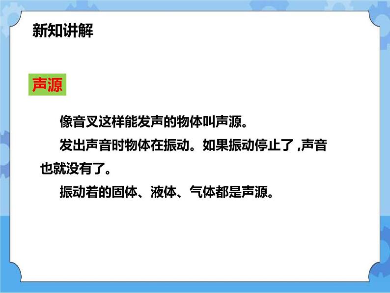 1.1声音的产生和传播（1）课件第6页