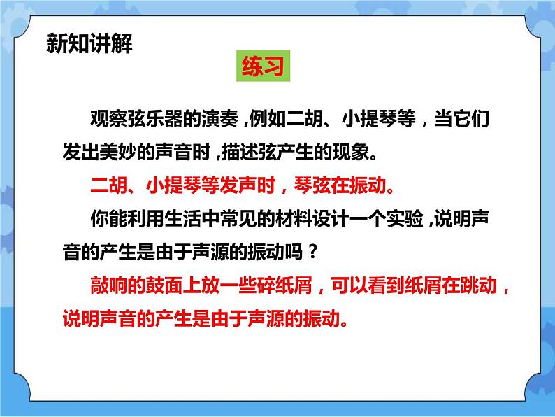 1.1声音的产生和传播（1）课件第7页