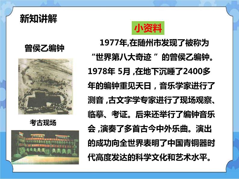 1.1声音的产生和传播（1）课件第8页