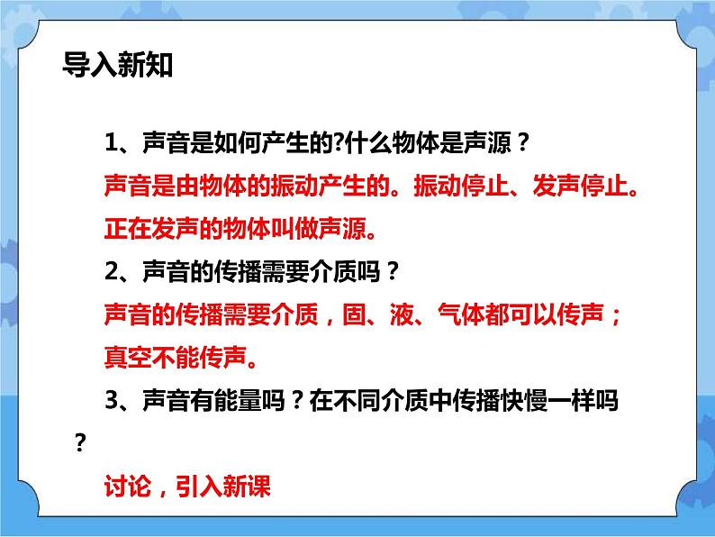 第1章第1节声音的产生和传播第二课时(课件+教案+练习）02