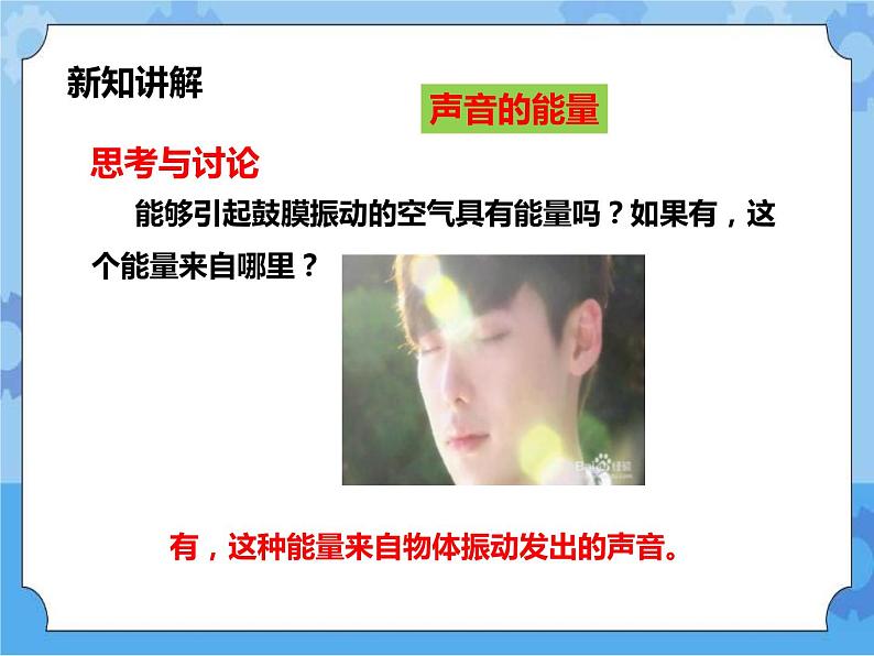 第1章第1节声音的产生和传播第二课时(课件+教案+练习）03