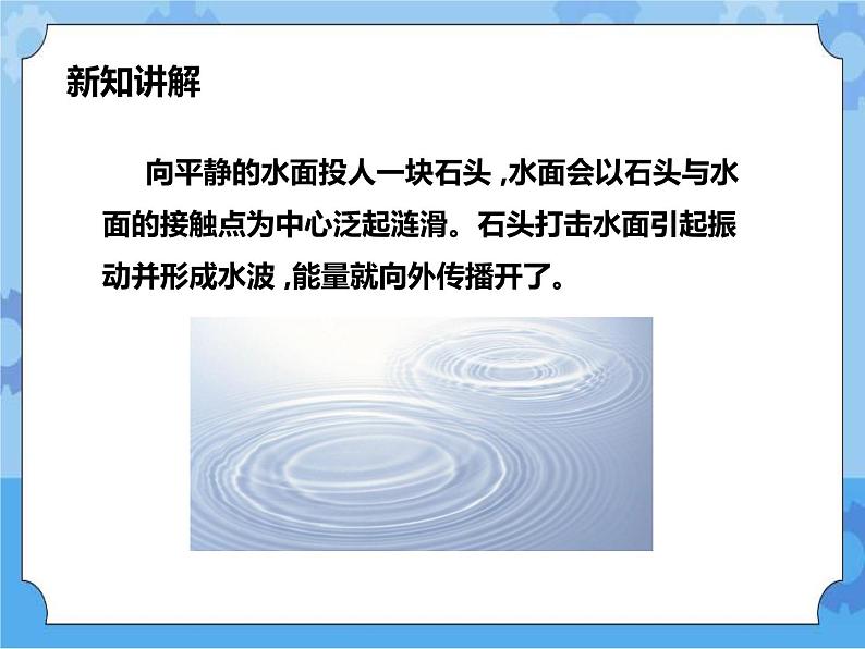 第1章第1节声音的产生和传播第二课时(课件+教案+练习）04