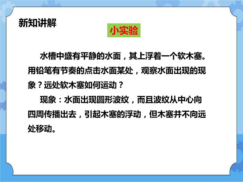 第1章第1节声音的产生和传播第二课时(课件+教案+练习）05