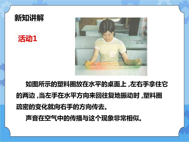 第1章第1节声音的产生和传播第二课时(课件+教案+练习）06
