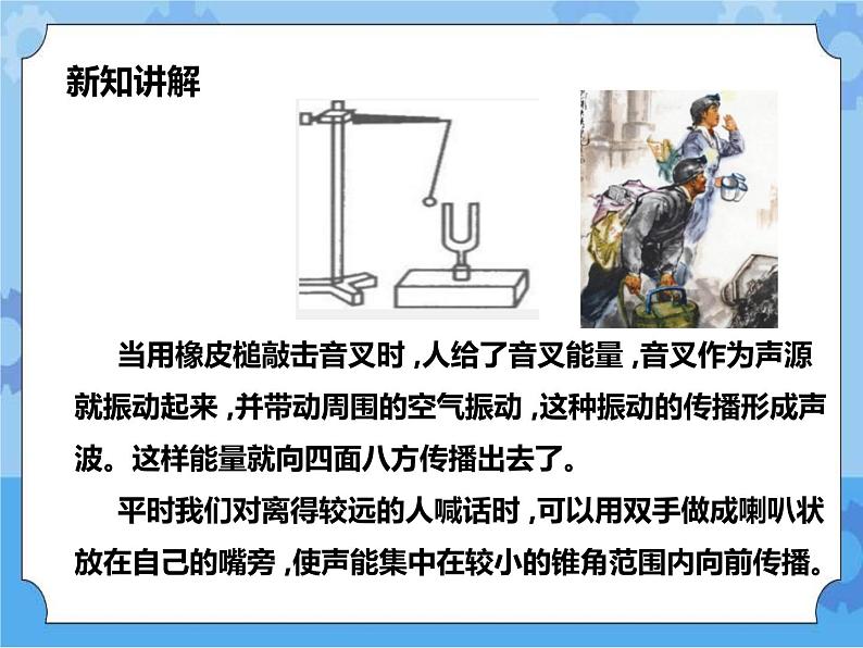 第1章第1节声音的产生和传播第二课时(课件+教案+练习）07