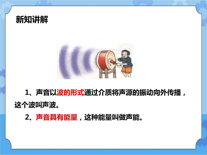 第1章第1节声音的产生和传播第二课时(课件+教案+练习）08