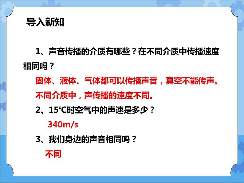 1.2声音的特性课件第2页