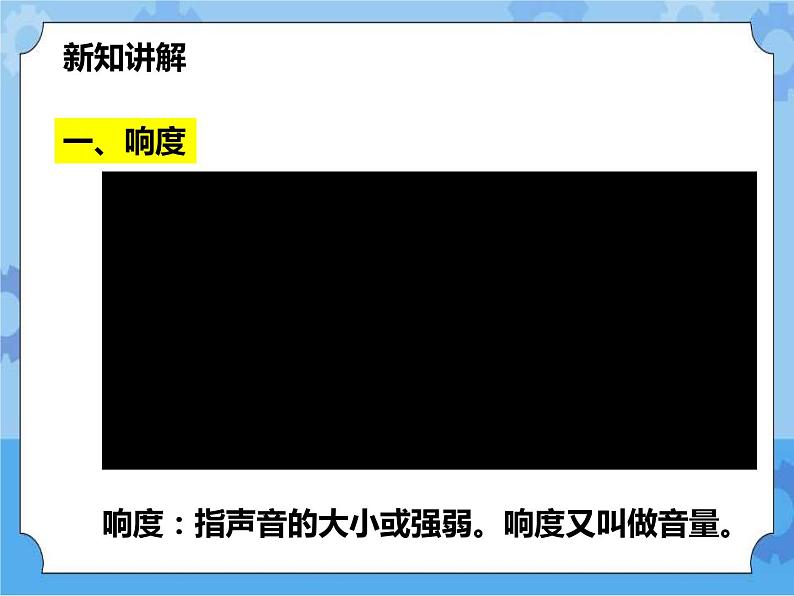 1.2声音的特性课件第4页