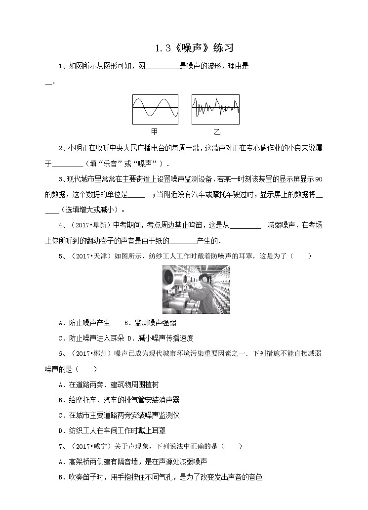 1.3噪声练习第1页