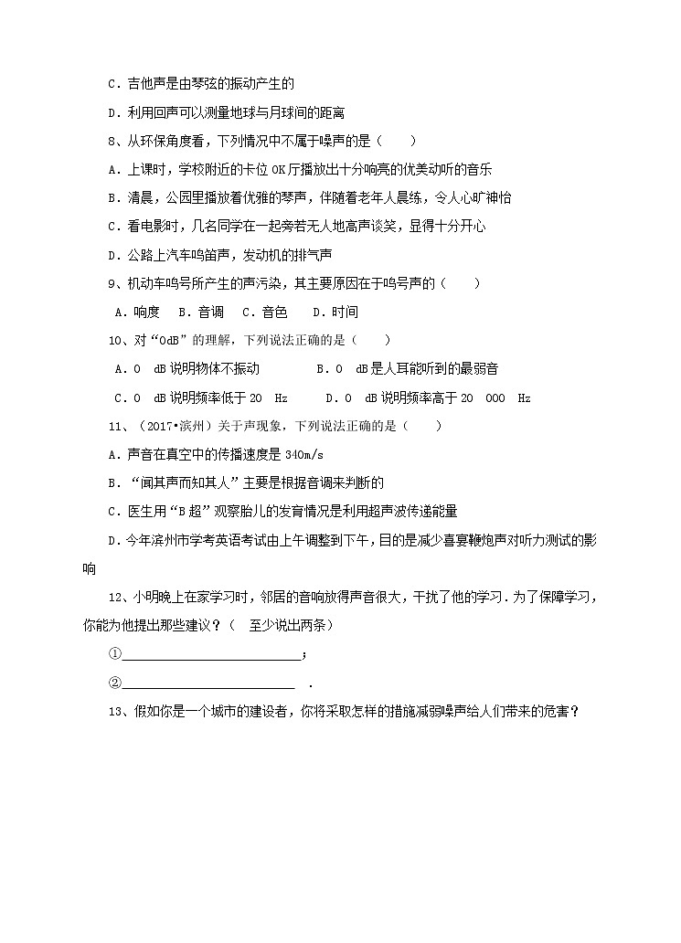 1.3噪声练习第2页