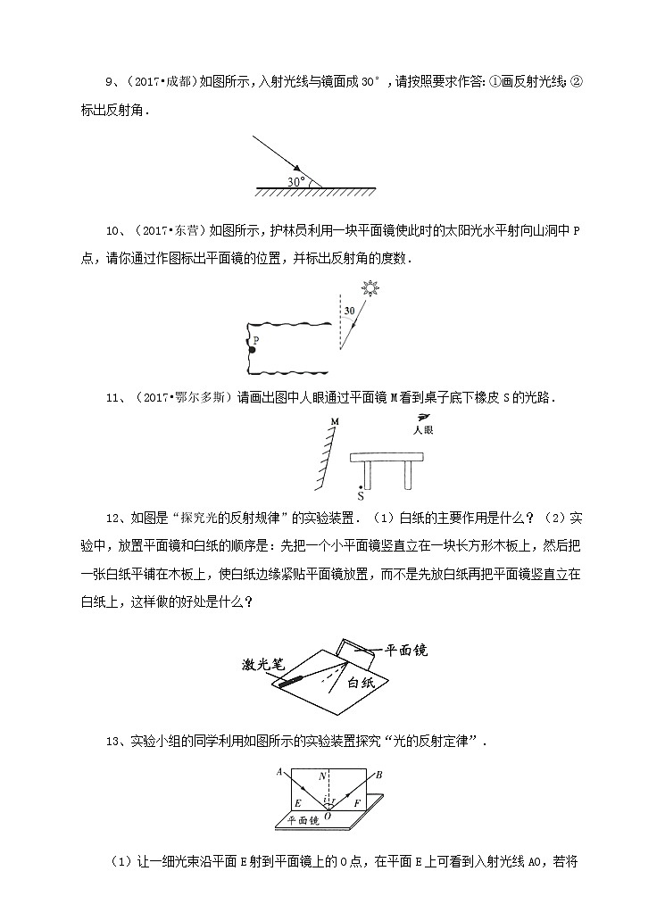2.1光的反射 平面镜 第一课时（练习）第2页