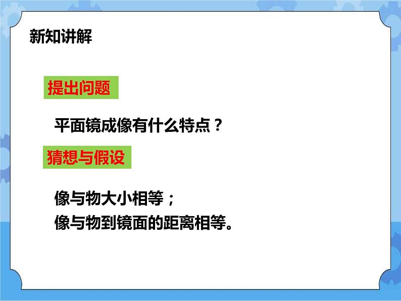 2.1光的反射 平面镜第二课时（课件）第5页