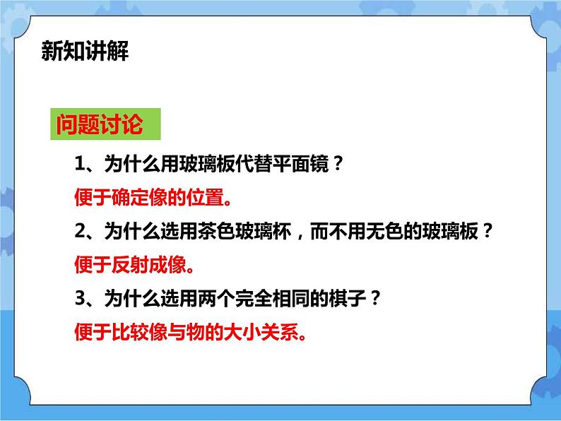 2.1光的反射 平面镜第二课时（课件）第7页