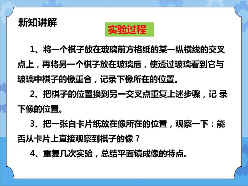 2.1光的反射 平面镜第二课时（课件）第8页