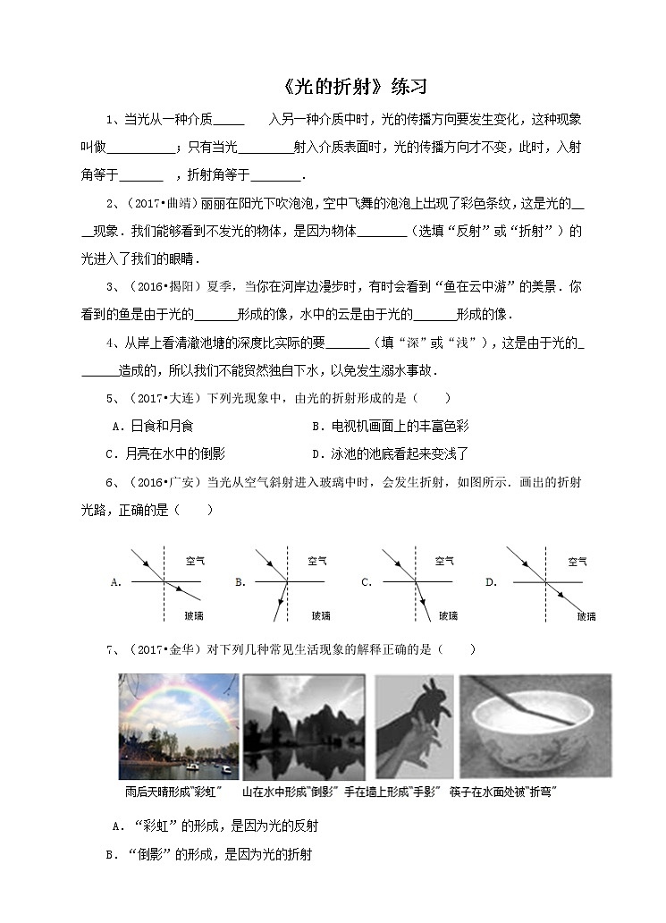第2章第2节光的折射（课件+教案+练习+视频）01