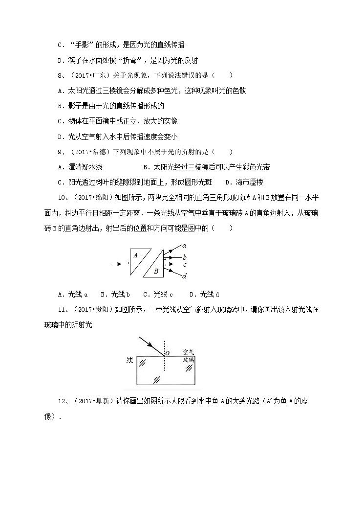 第2章第2节光的折射（课件+教案+练习+视频）02
