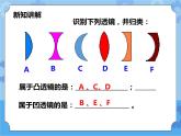 第2章第3节凸透镜成像（一）（课件+教案+练习+视频）