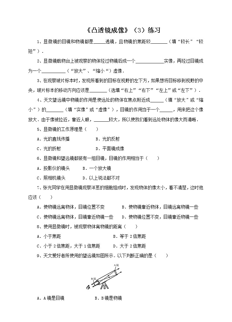 第2章第3节凸透镜成像（三）（课件+教案+练习+视频）01