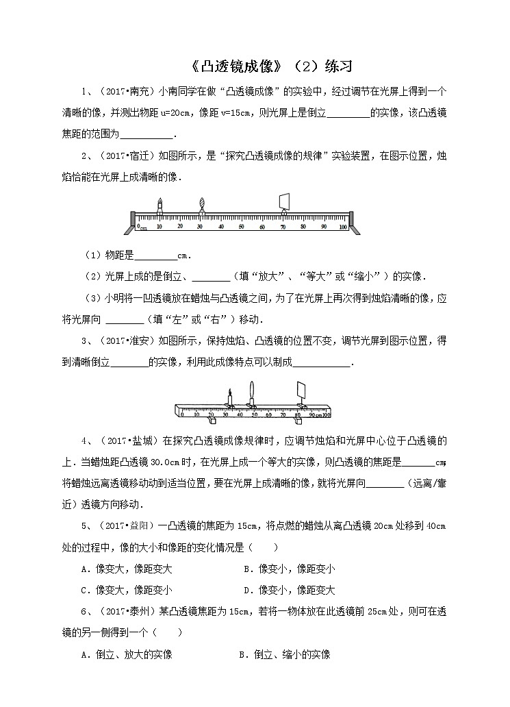 第2章第3节凸透镜成像（二）（课件+教案+练习+视频）01