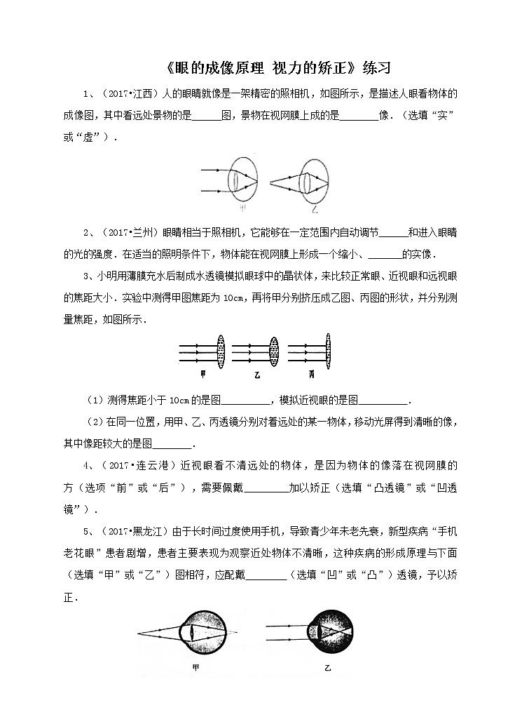 第2章第4节眼的成像原理 视力的矫正（课件+教案+练习+视频）01