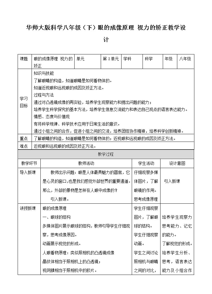 第2章第4节眼的成像原理 视力的矫正（课件+教案+练习+视频）01