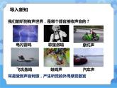 第3章第2节耳与听觉（课件+教案+练习+视频）