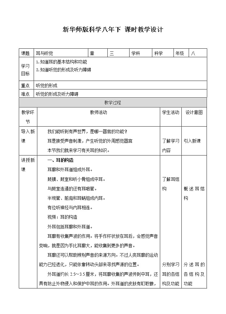 第3章第2节耳与听觉（教案）第1页