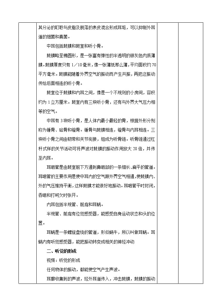 第3章第2节耳与听觉（教案）第2页