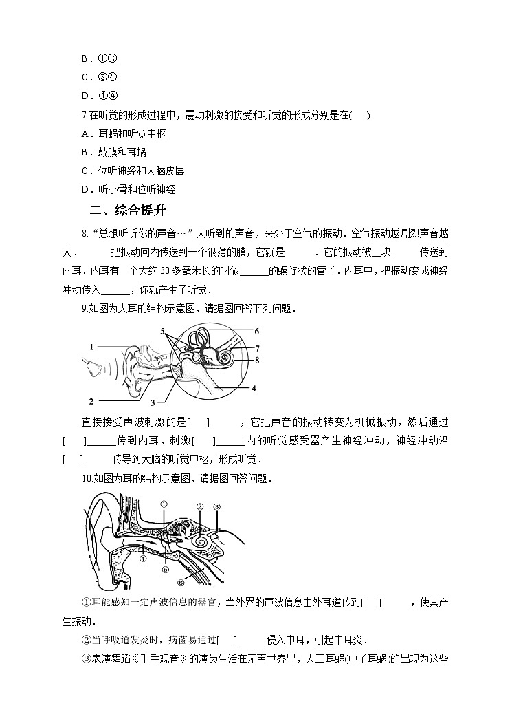 第3章第2节耳与听觉（习题）第2页