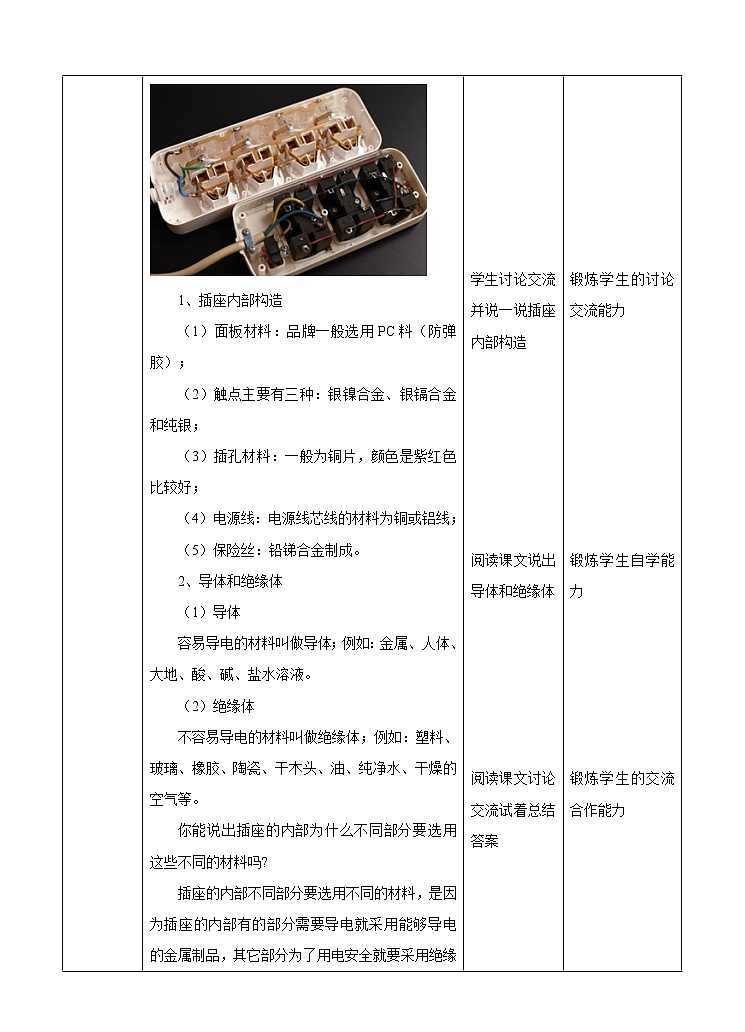 第4章第2节电路（1）课件+教案+练习02