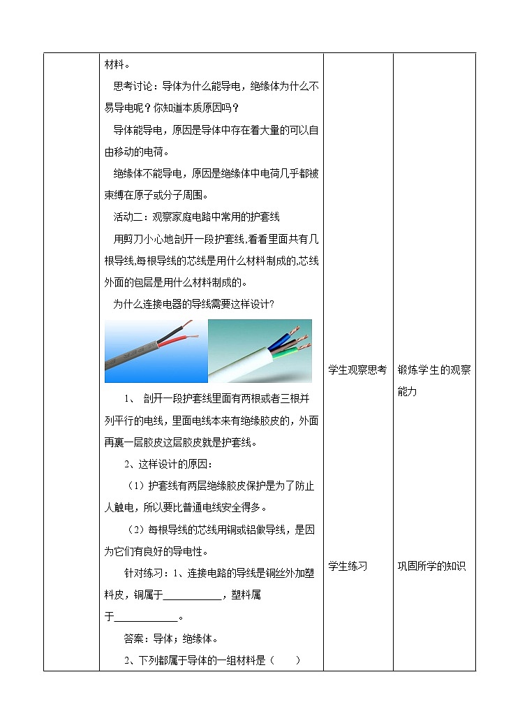 第4章第2节电路（1）课件+教案+练习03